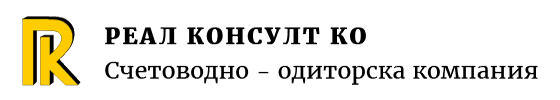 Реал Консулт Ко